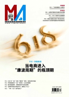 现代广告杂志